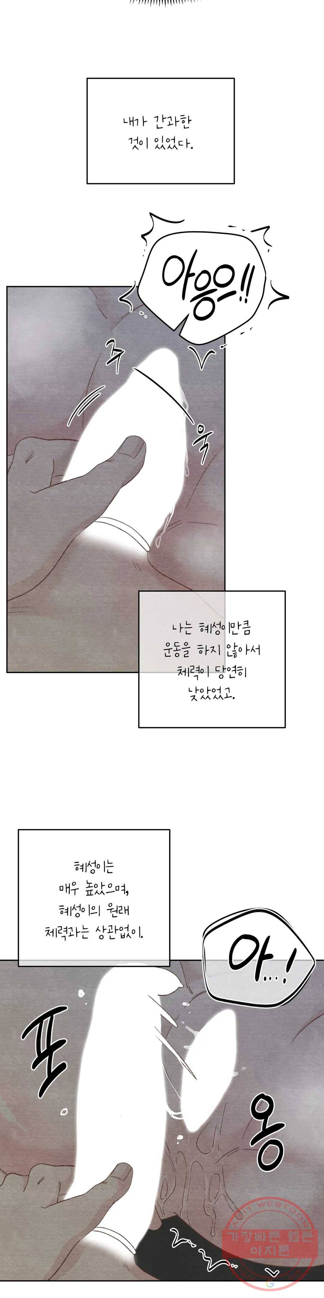 오늘의 섹스는 성공할 수 있을까? 48화 6