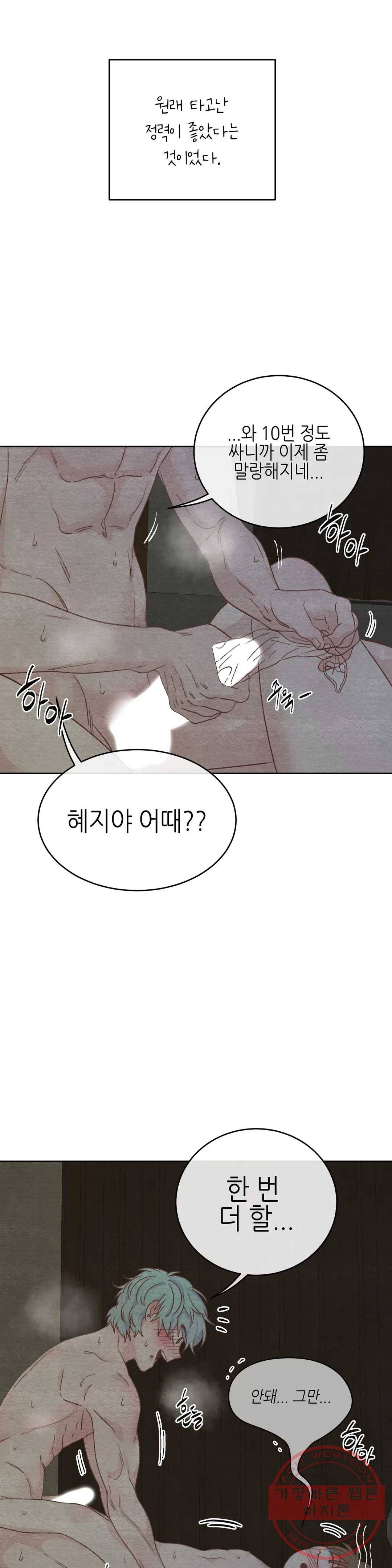 오늘의 섹스는 성공할 수 있을까? 48화 7