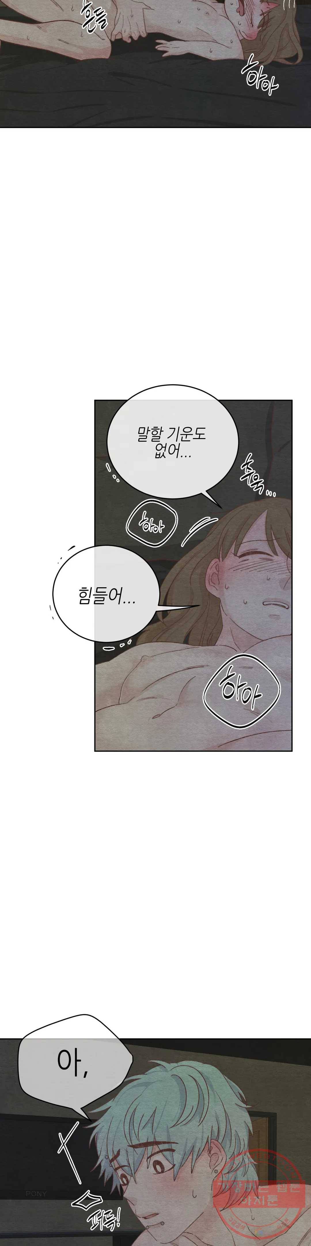 오늘의 섹스는 성공할 수 있을까? 48화 8