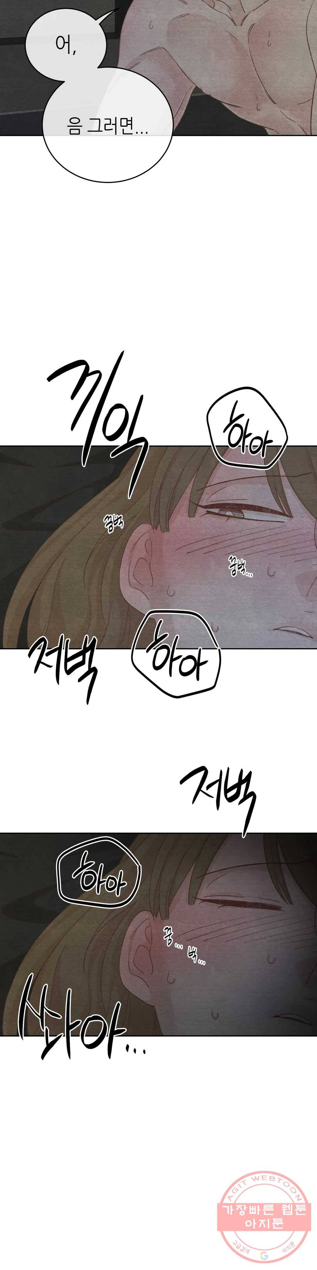 오늘의 섹스는 성공할 수 있을까? 48화 9