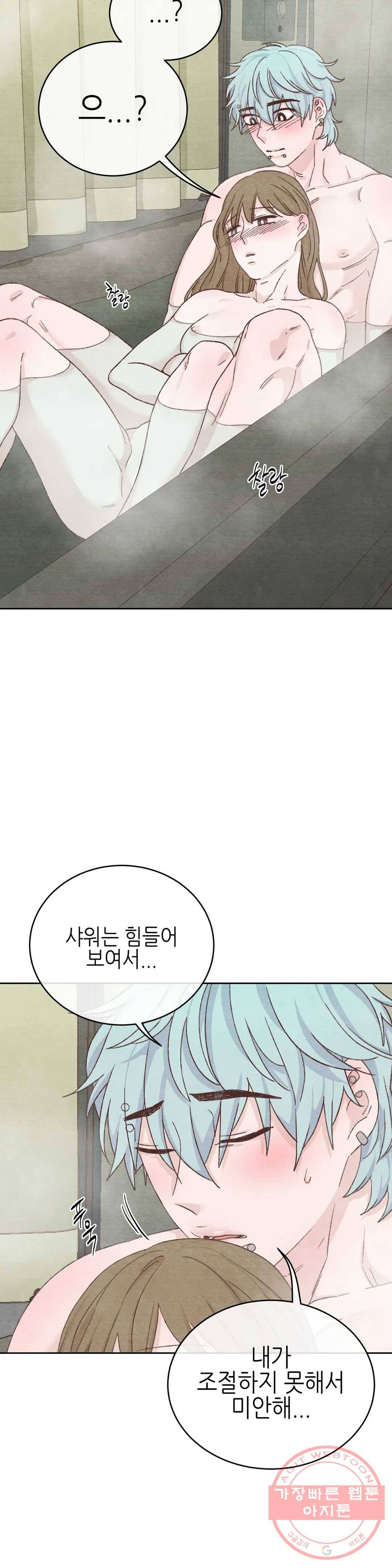 오늘의 섹스는 성공할 수 있을까? 48화 11