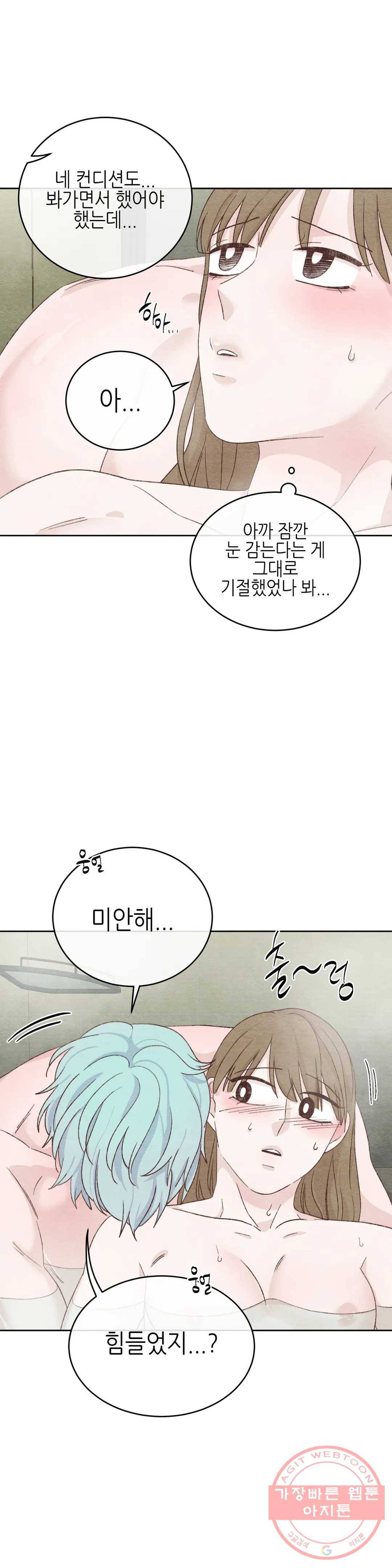 오늘의 섹스는 성공할 수 있을까? 48화 12
