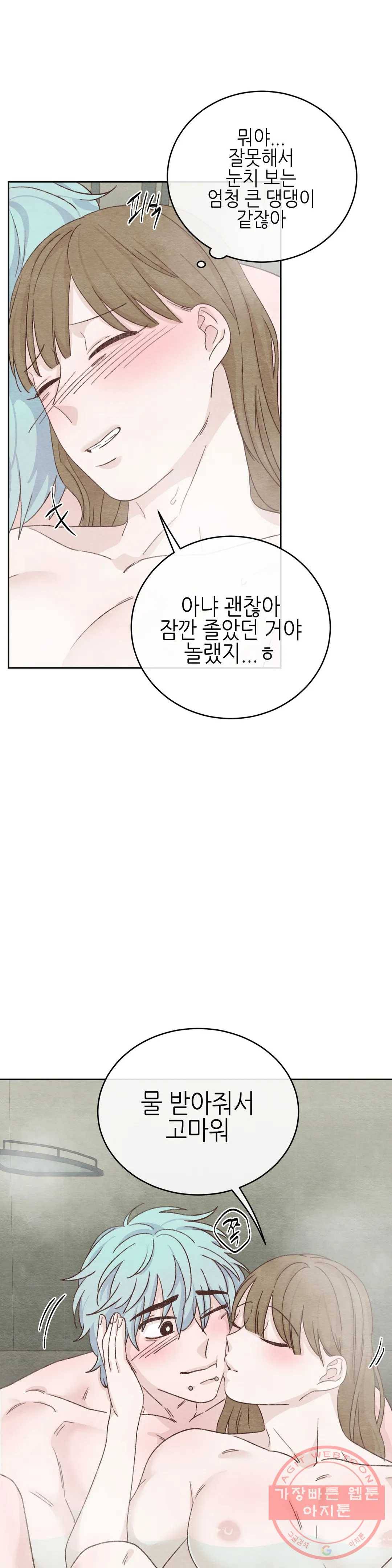 오늘의 섹스는 성공할 수 있을까? 48화 13