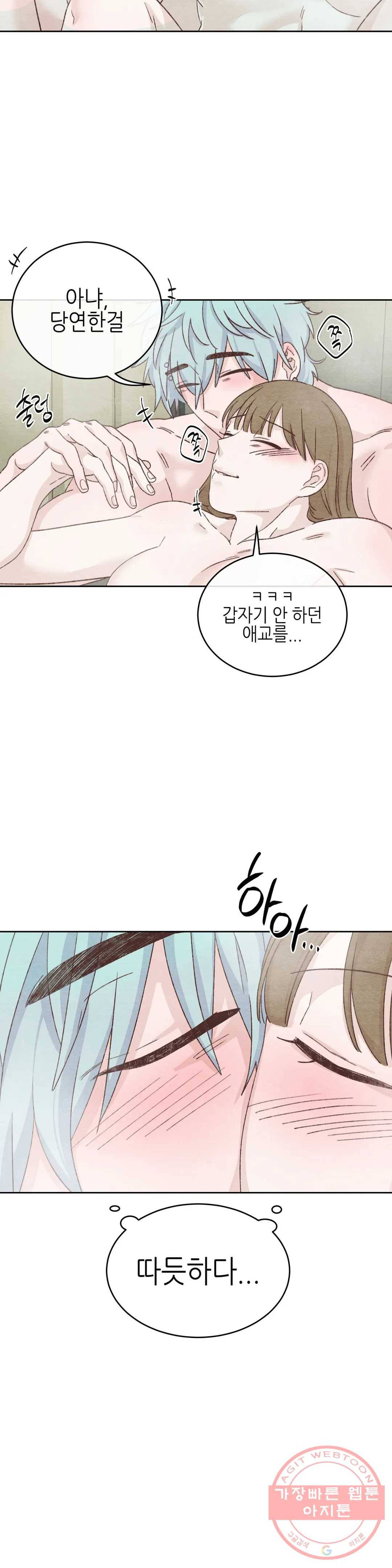 오늘의 섹스는 성공할 수 있을까? 48화 14