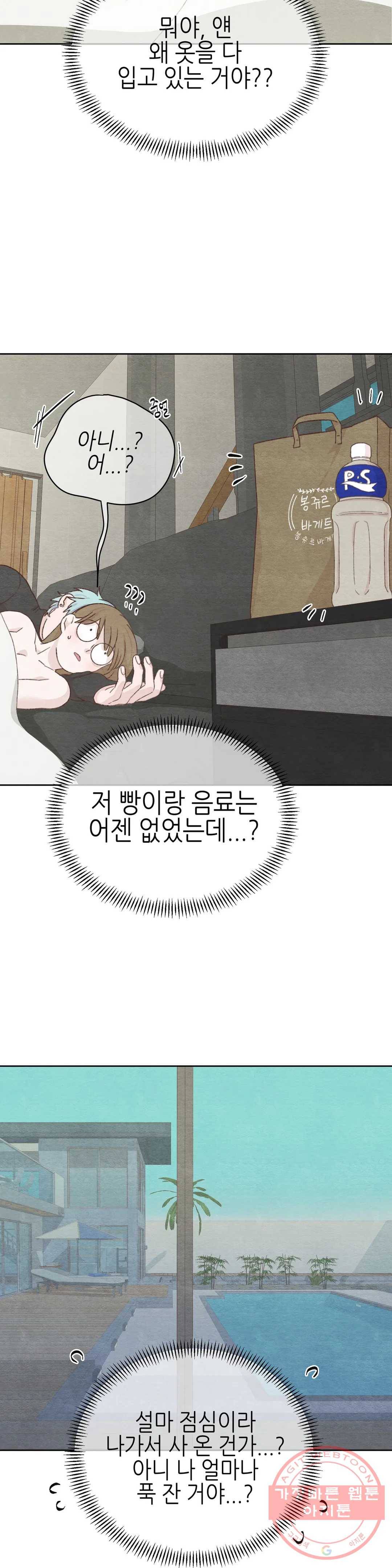 오늘의 섹스는 성공할 수 있을까? 48화 17