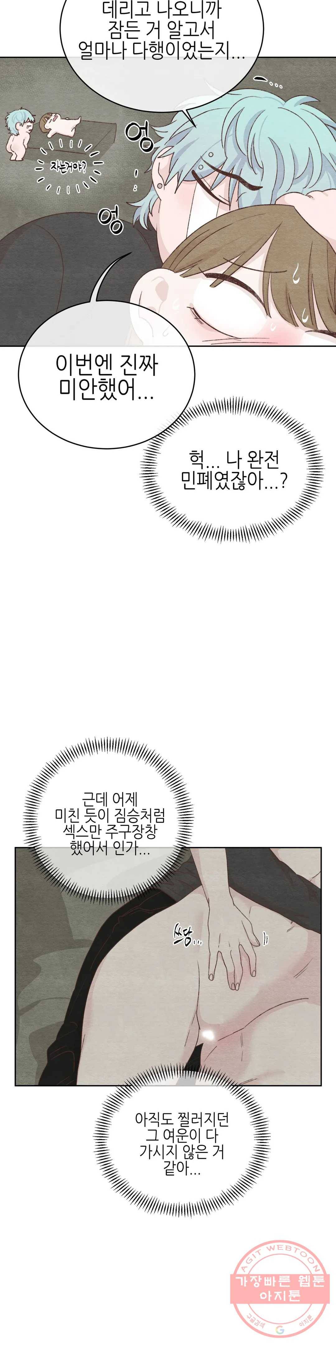 오늘의 섹스는 성공할 수 있을까? 48화 19