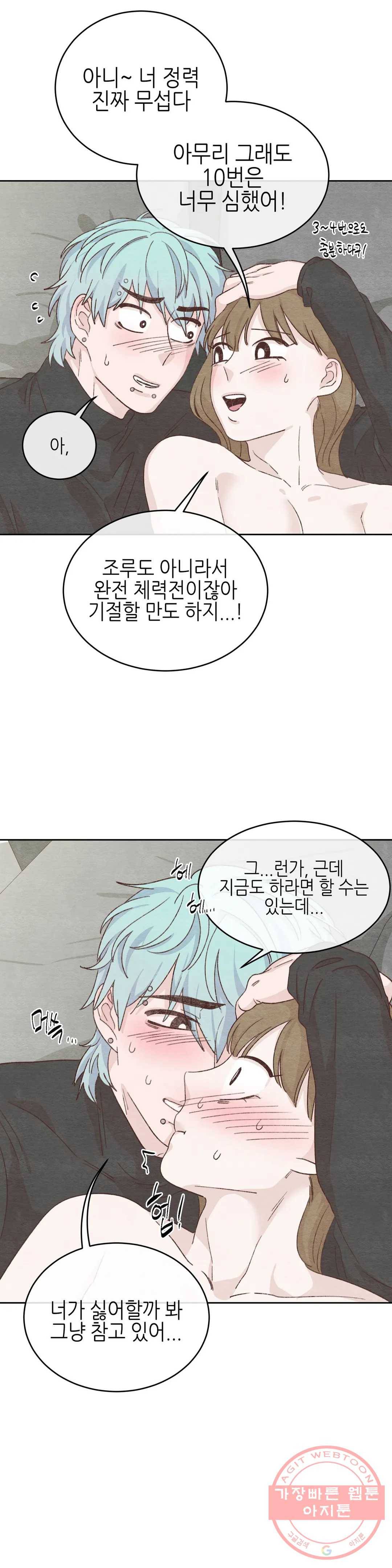 오늘의 섹스는 성공할 수 있을까? 48화 20