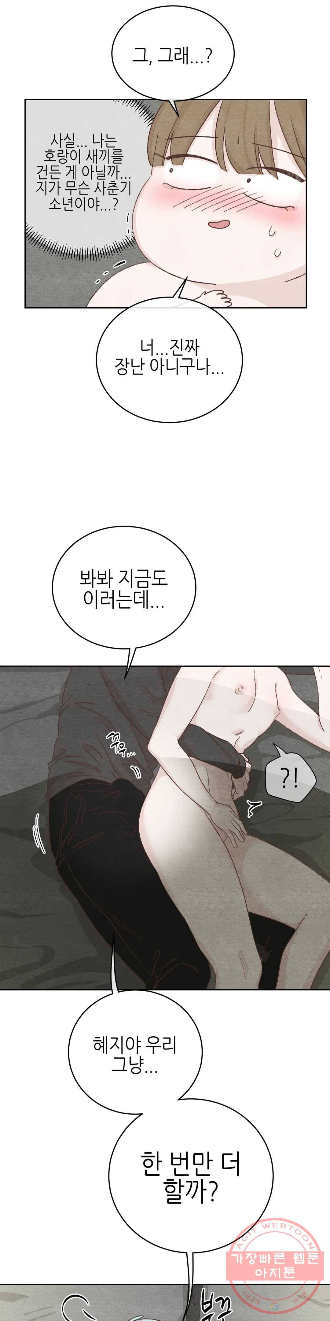 오늘의 섹스는 성공할 수 있을까? 48화 21