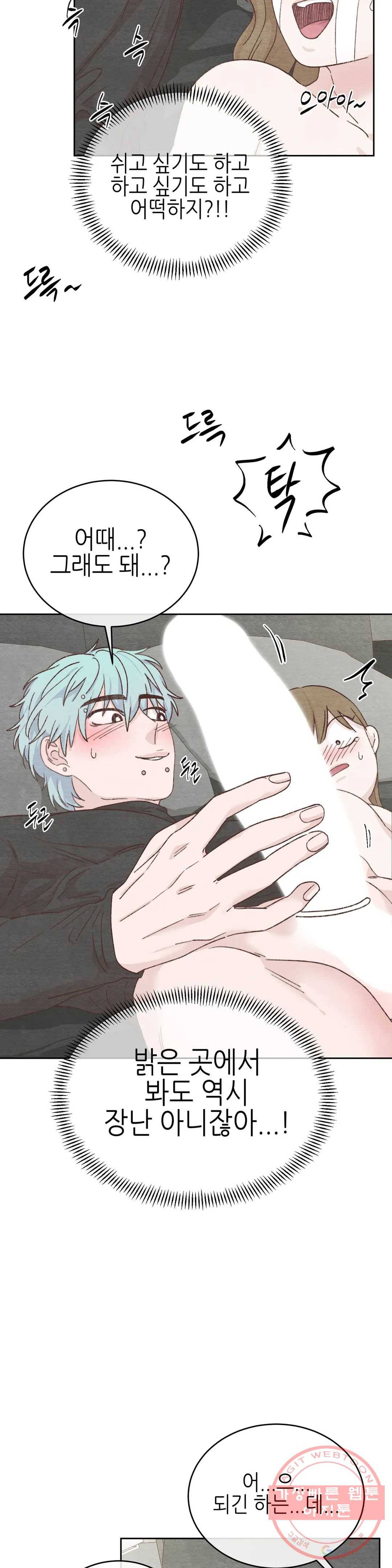 오늘의 섹스는 성공할 수 있을까? 48화 23