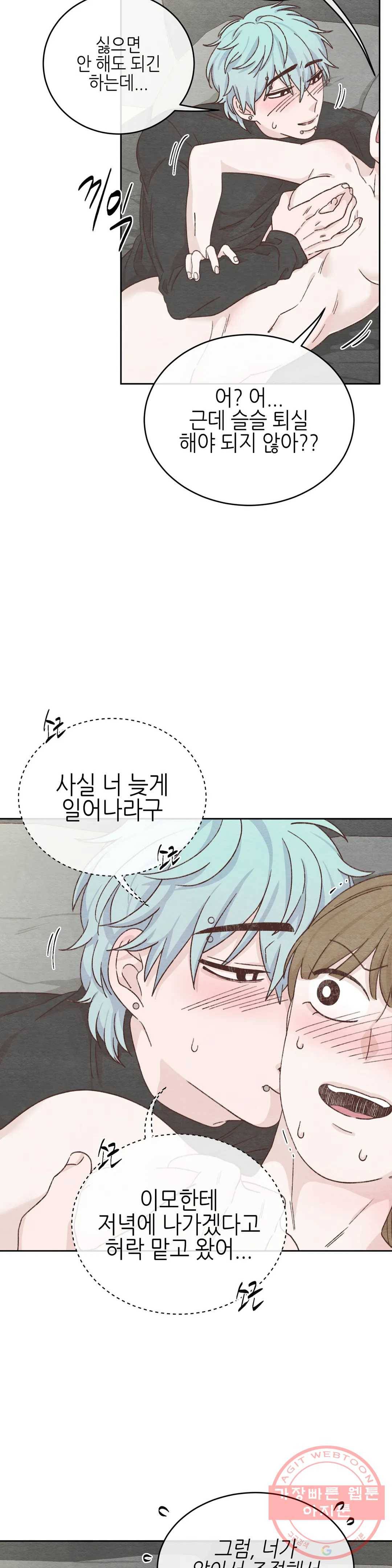 오늘의 섹스는 성공할 수 있을까? 48화 24