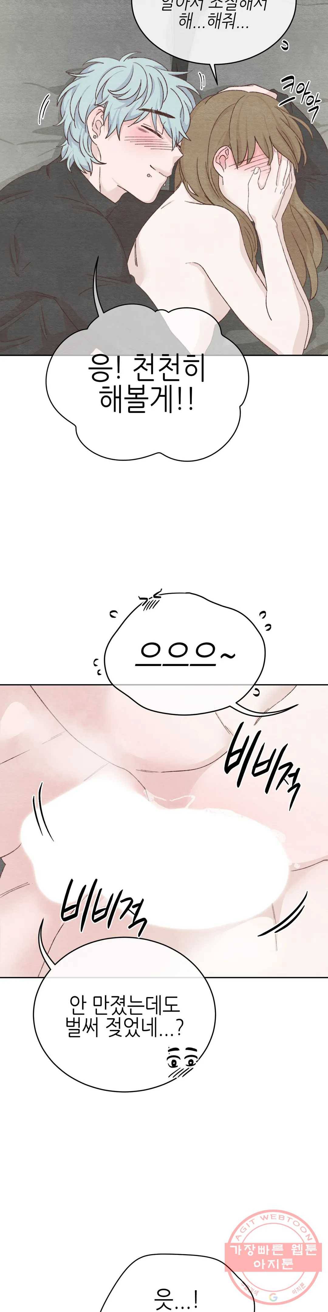 오늘의 섹스는 성공할 수 있을까? 48화 25