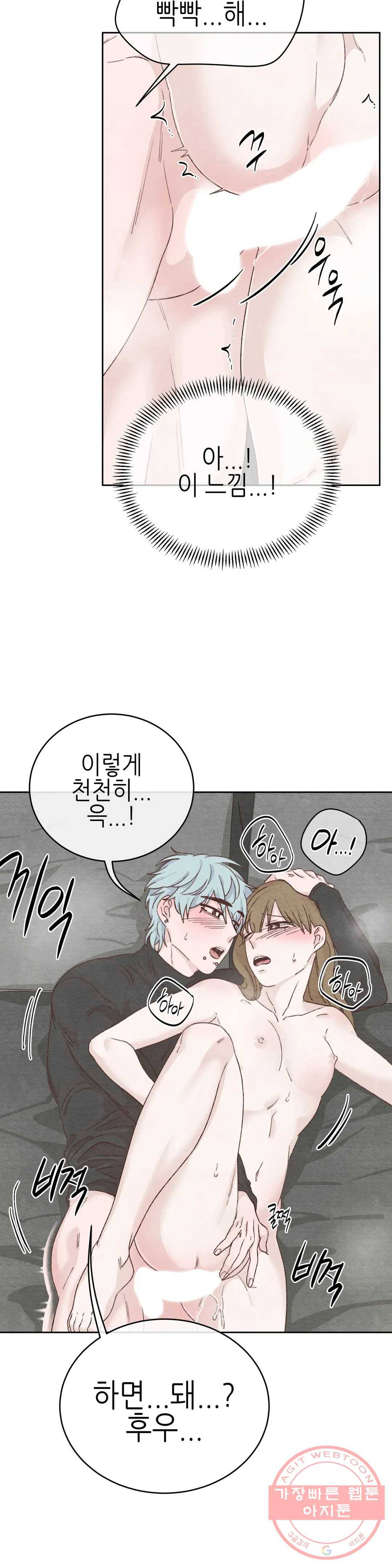 오늘의 섹스는 성공할 수 있을까? 48화 26