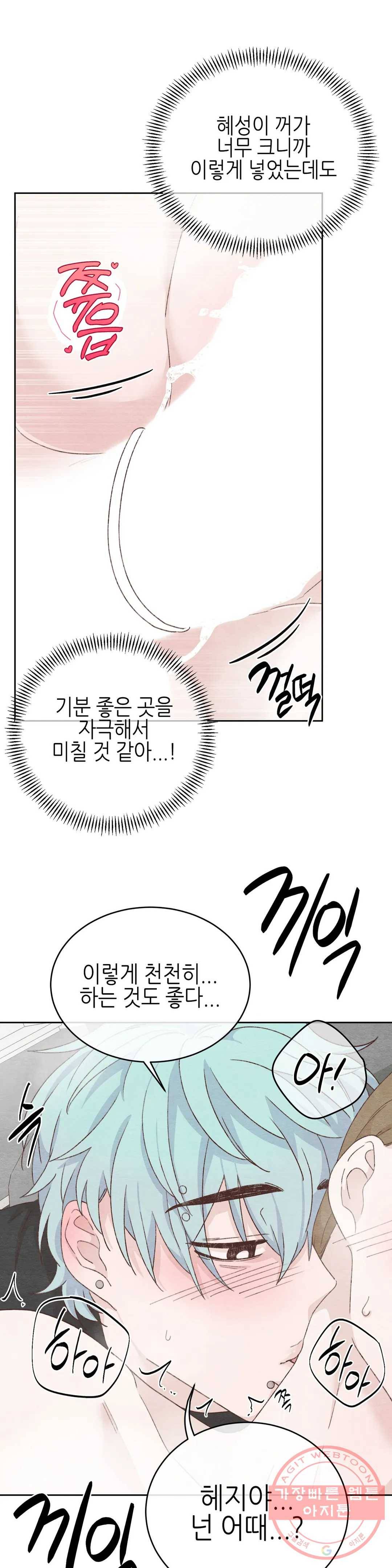 오늘의 섹스는 성공할 수 있을까? 48화 27