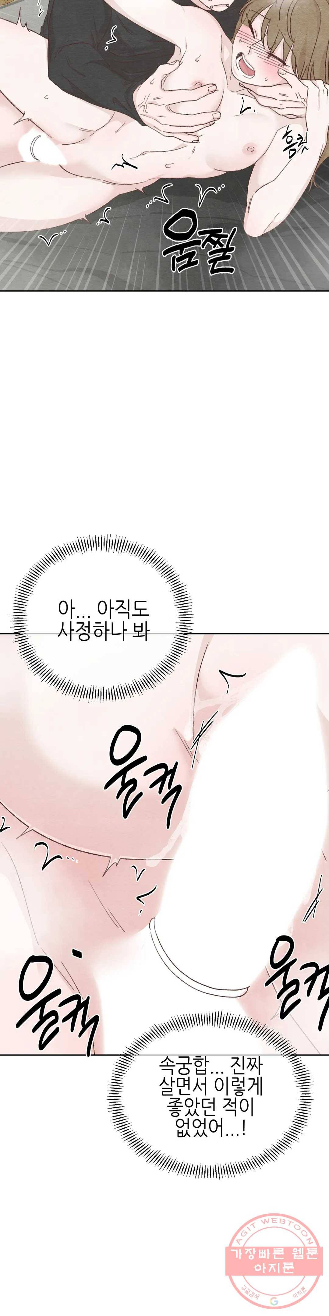 오늘의 섹스는 성공할 수 있을까? 48화 30