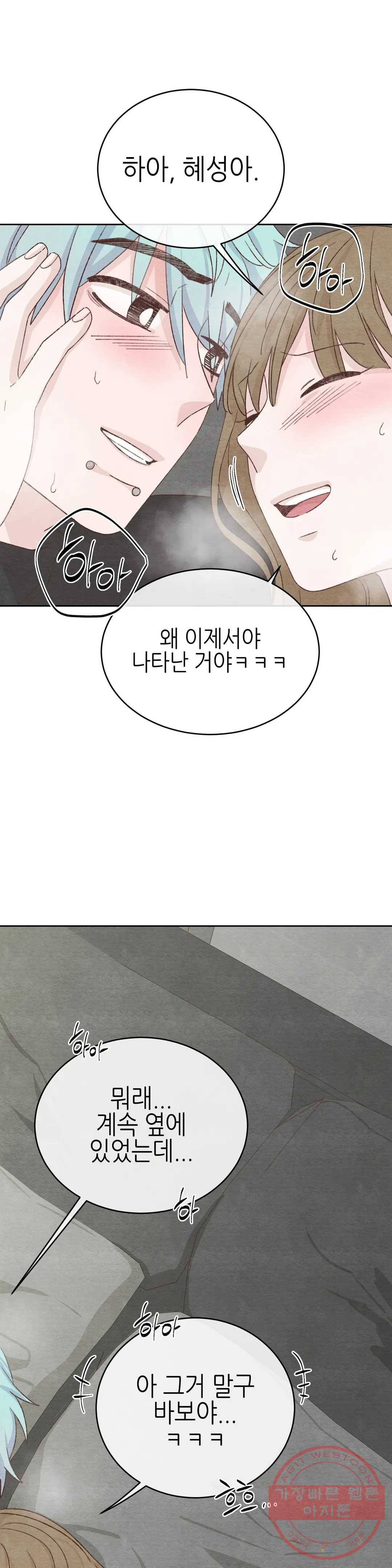 오늘의 섹스는 성공할 수 있을까? 48화 31