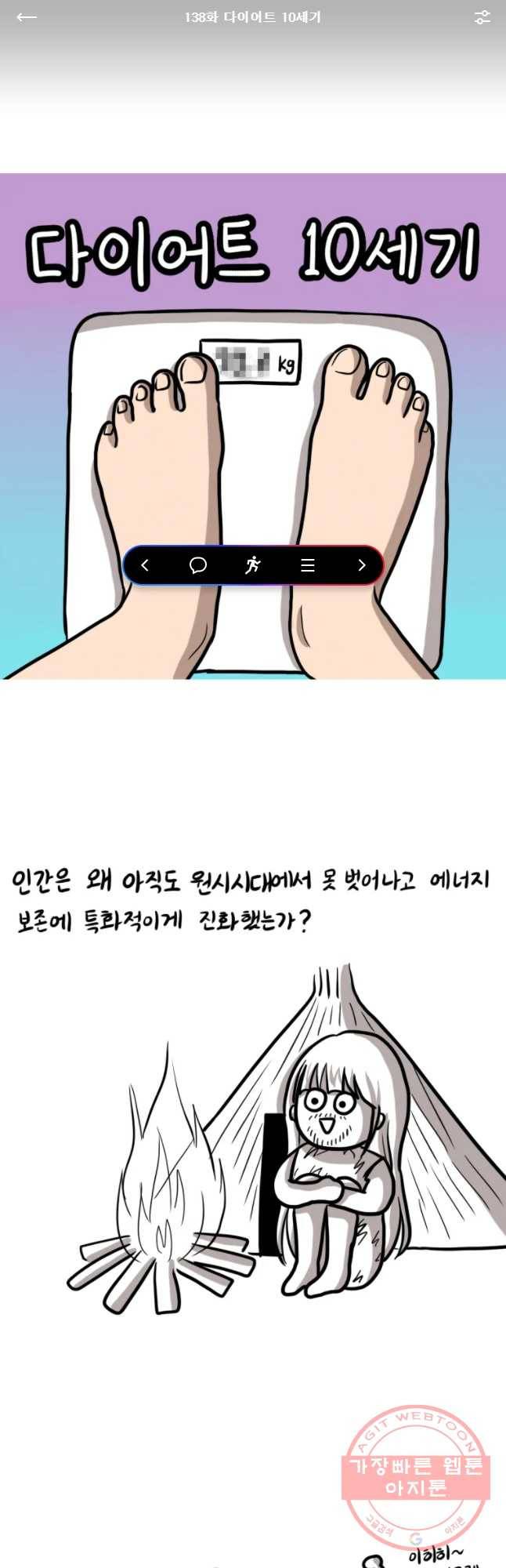 쓰레기 머학생 138화 다아어트 10세기 1
