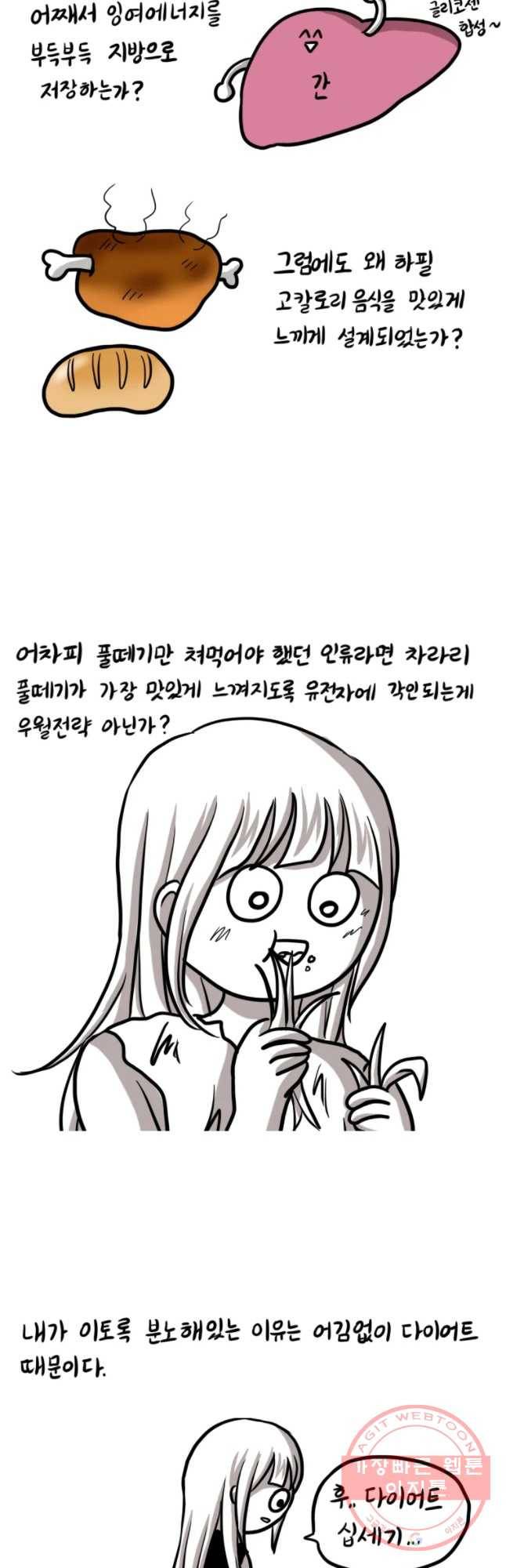 쓰레기 머학생 138화 다아어트 10세기 2