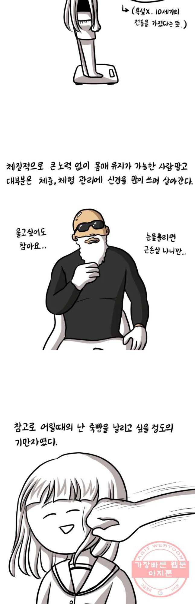 쓰레기 머학생 138화 다아어트 10세기 3