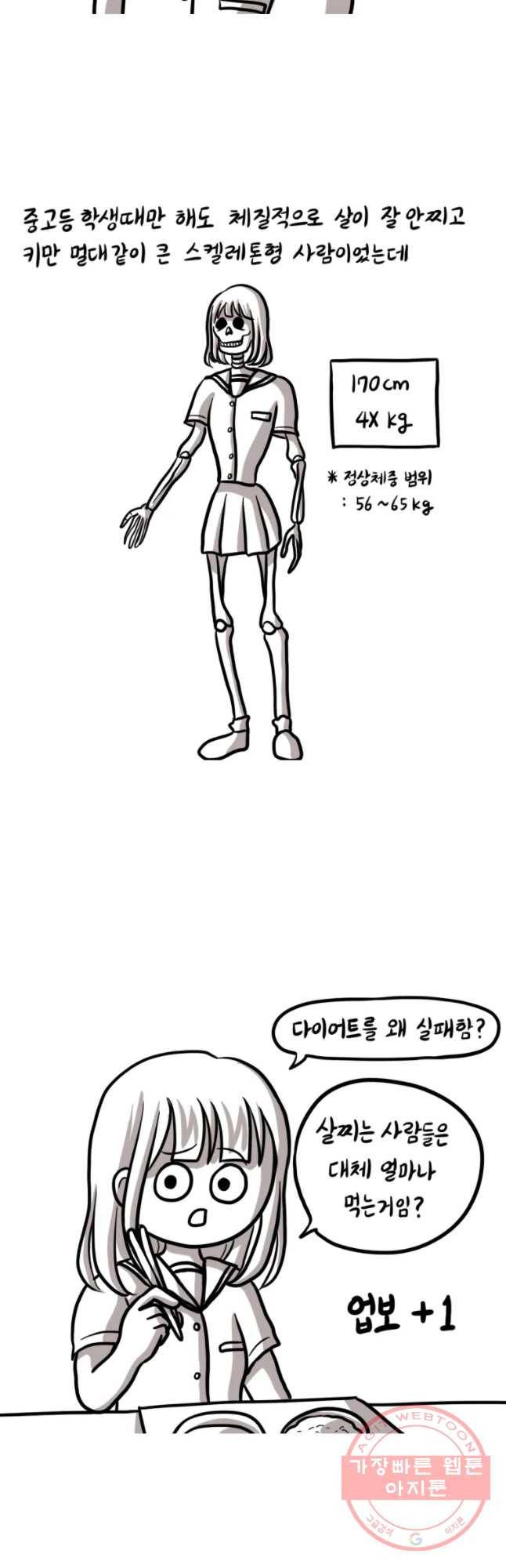 쓰레기 머학생 138화 다아어트 10세기 4