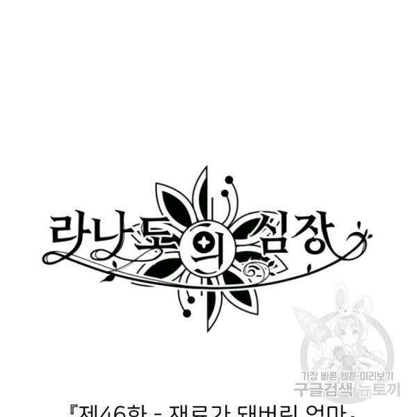라나도의 심장 46화 5