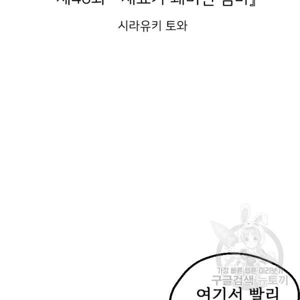 라나도의 심장 46화 6