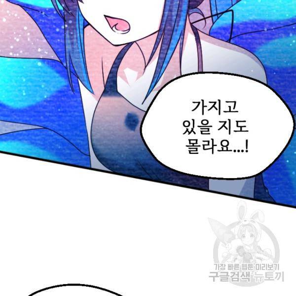 라나도의 심장 46화 9