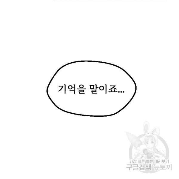 라나도의 심장 46화 12