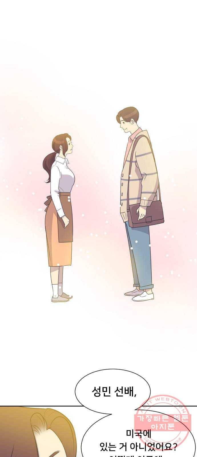 또다시, 계약부부 30화. 질투 1