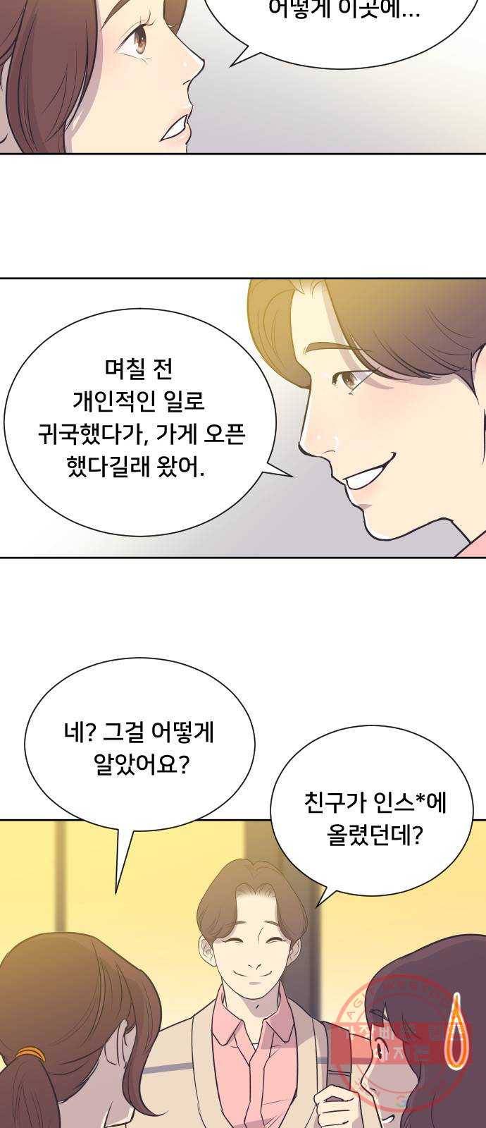 또다시, 계약부부 30화. 질투 2