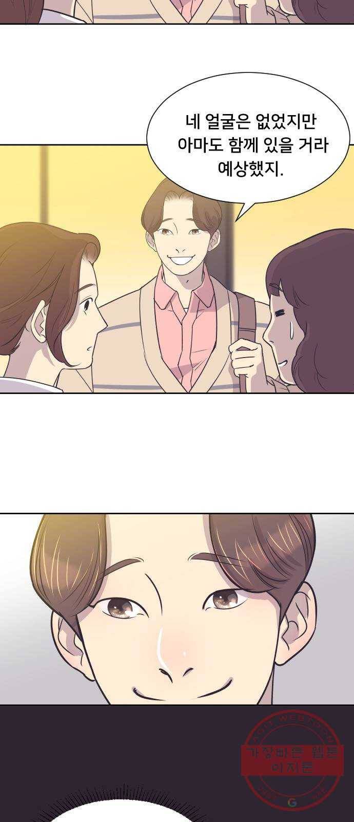 또다시, 계약부부 30화. 질투 3