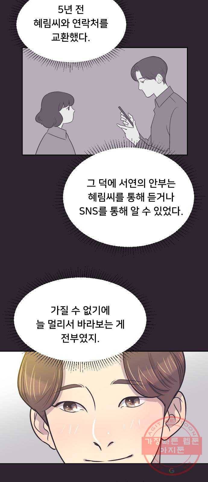 또다시, 계약부부 30화. 질투 4