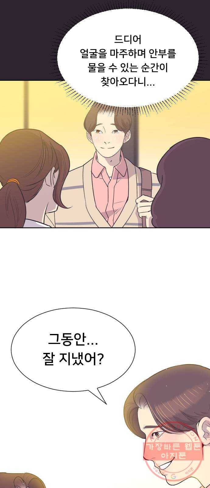 또다시, 계약부부 30화. 질투 5