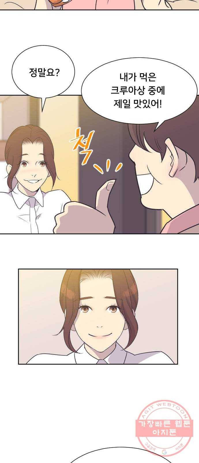 또다시, 계약부부 30화. 질투 8
