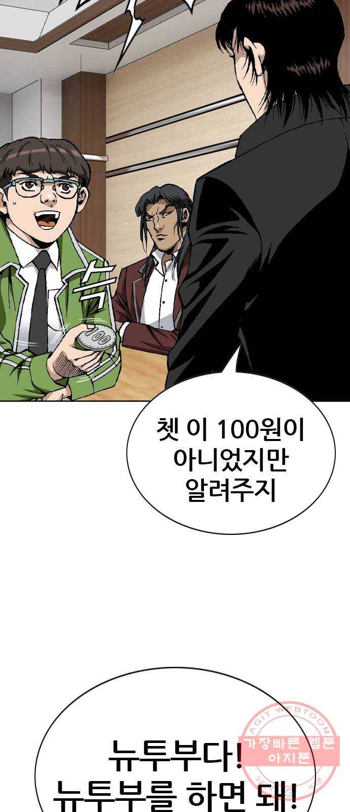 쇼미더럭키짱! 35화 싸가지 없는 놈! 3