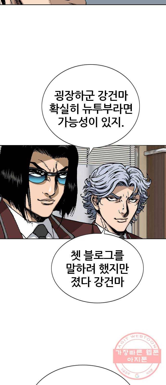 쇼미더럭키짱! 35화 싸가지 없는 놈! 6