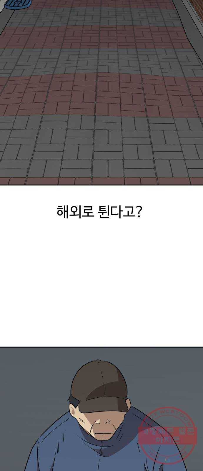 착한건 돈이된다 47화 2