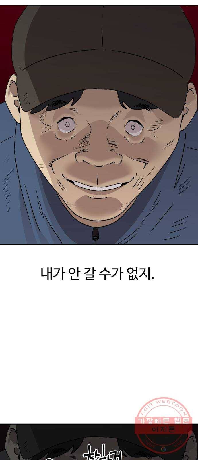 착한건 돈이된다 47화 5