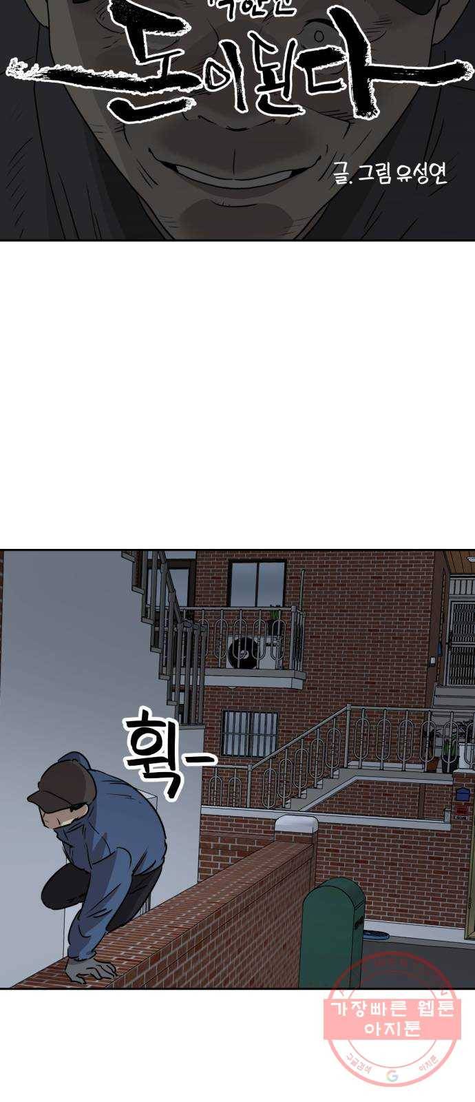 착한건 돈이된다 47화 6