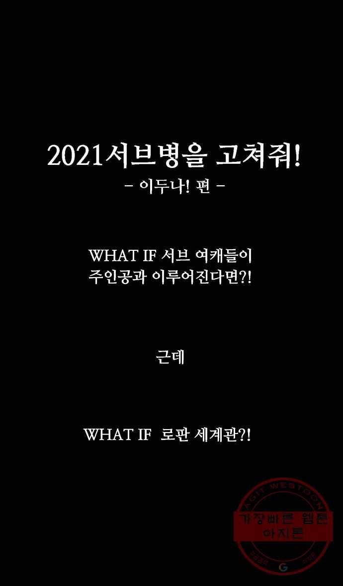 2022 서브병에 빠지다! 5화. 〈이두나!〉 what if 서브 여캐들이 주인공과 이루어 1