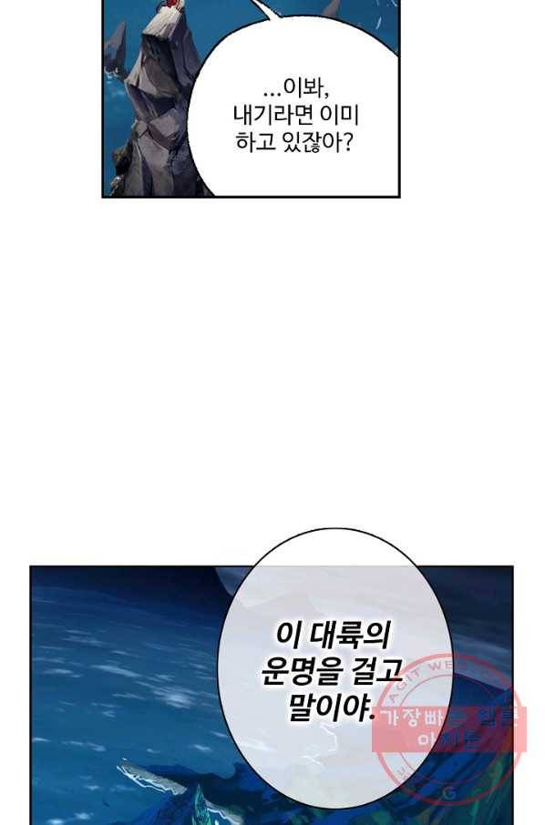 엘피스 전기:SOUL LAND 511화 2