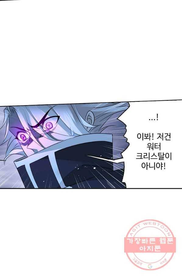 엘피스 전기:SOUL LAND 511화 12