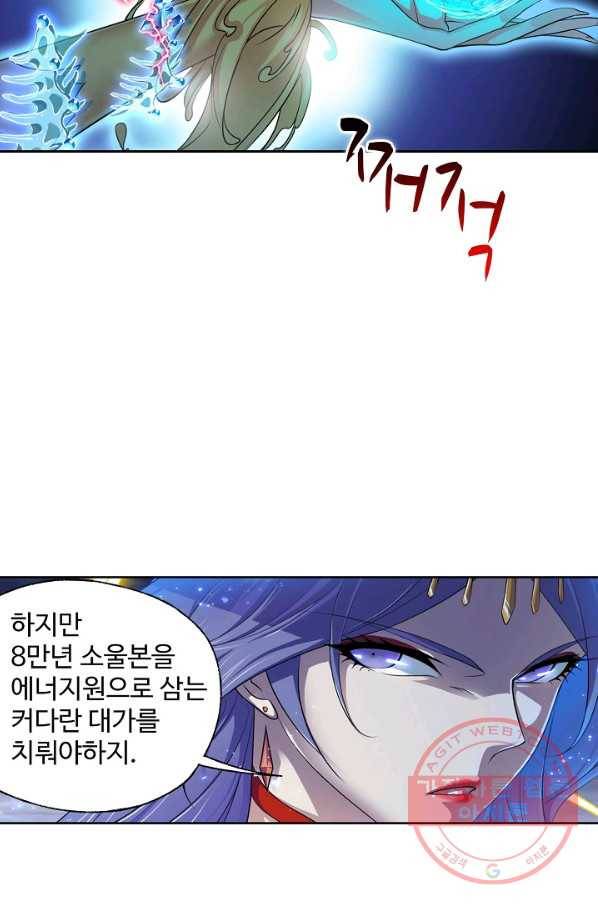 엘피스 전기:SOUL LAND 511화 14