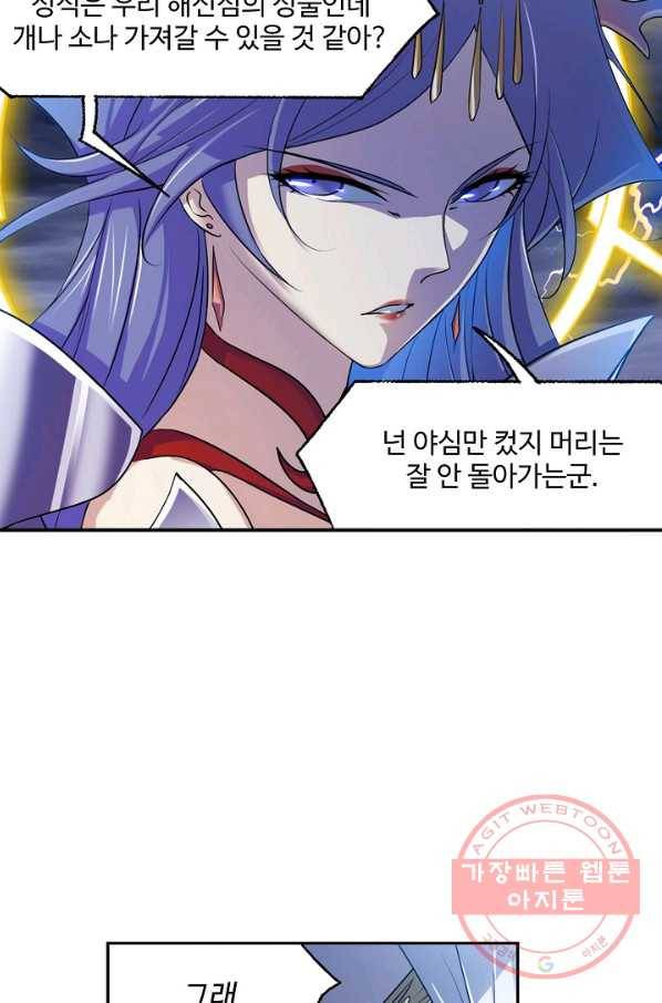 엘피스 전기:SOUL LAND 511화 20
