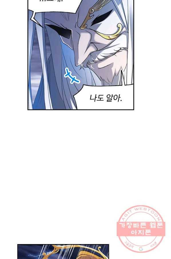 엘피스 전기:SOUL LAND 511화 21