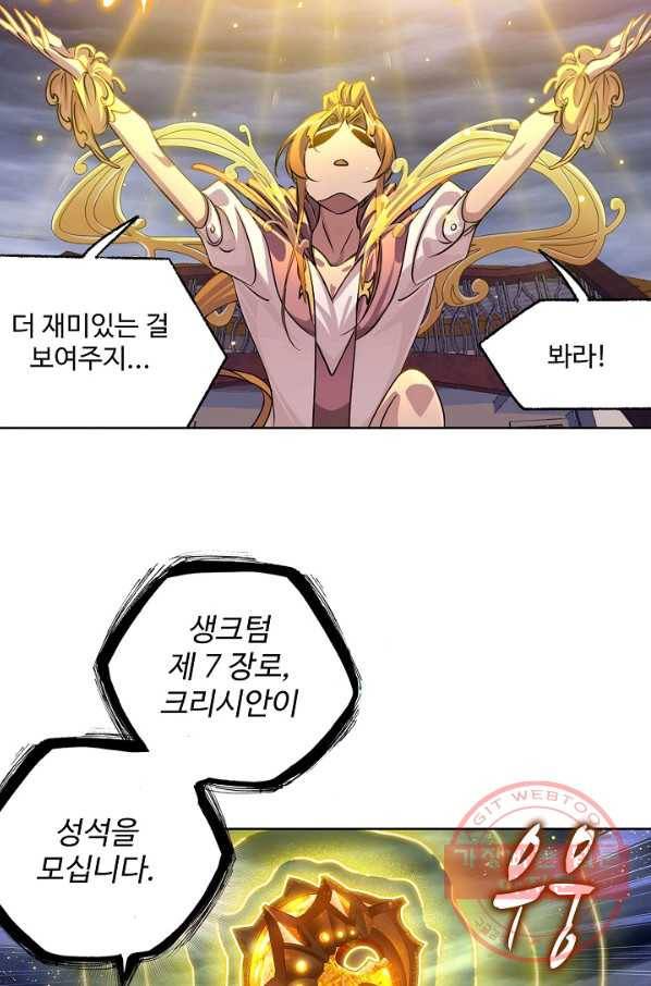 엘피스 전기:SOUL LAND 511화 24