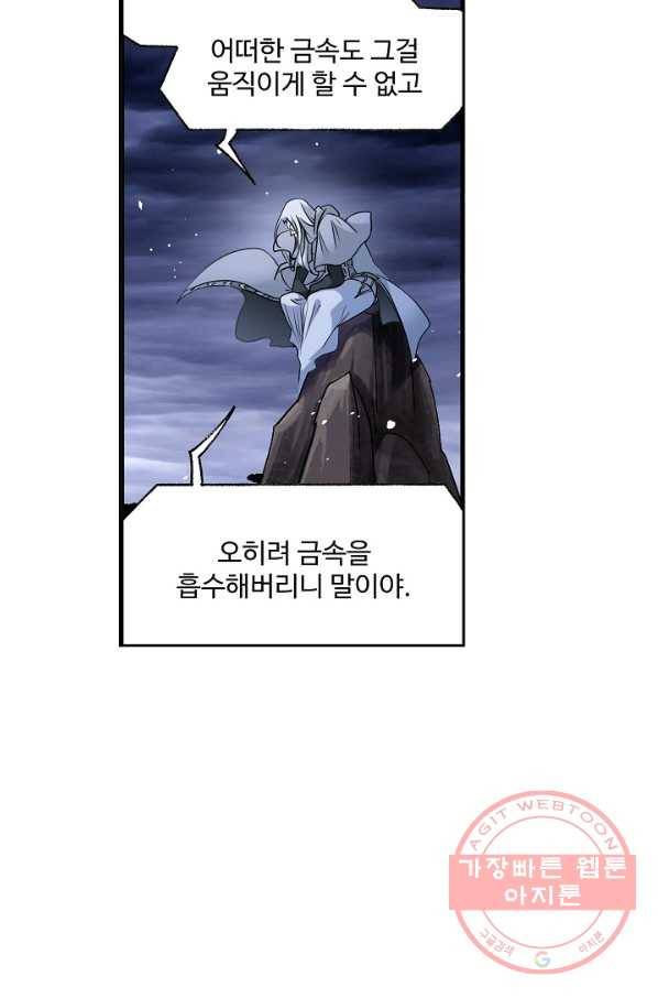 엘피스 전기:SOUL LAND 511화 31