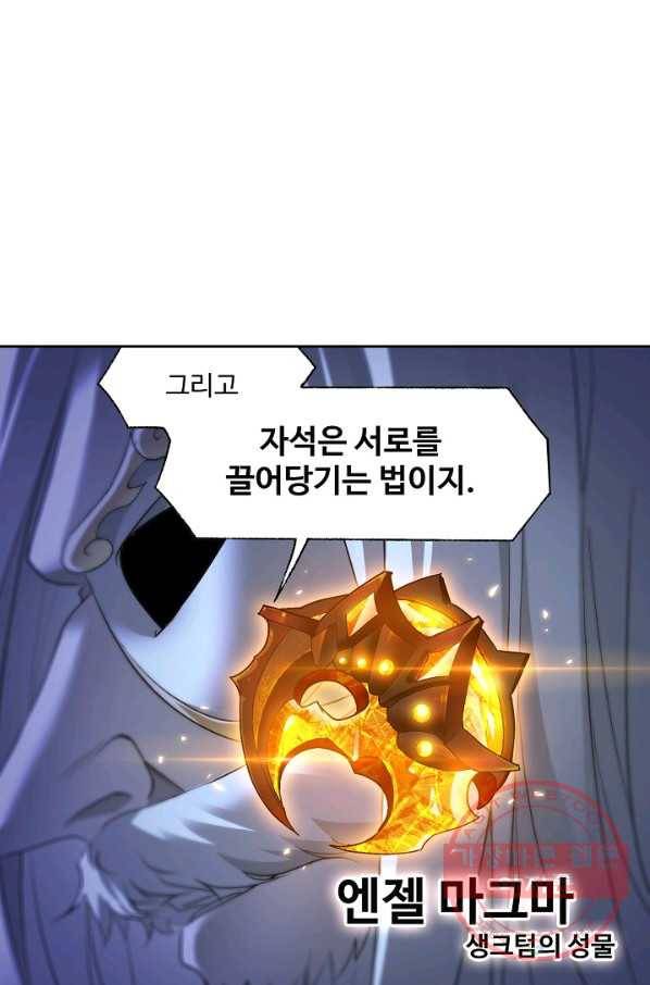 엘피스 전기:SOUL LAND 511화 32