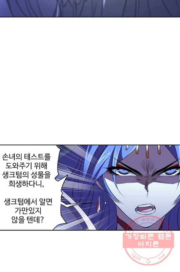 엘피스 전기:SOUL LAND 511화 33