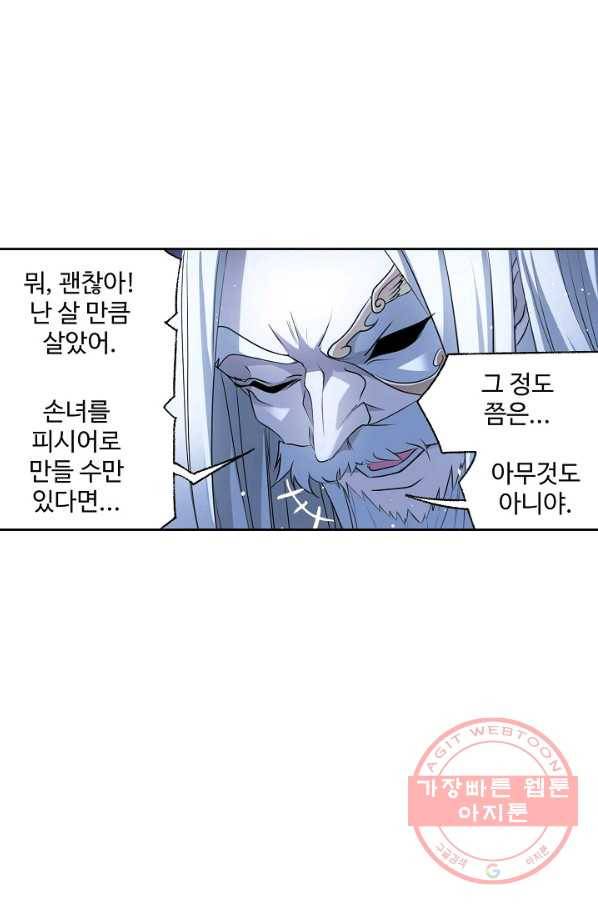 엘피스 전기:SOUL LAND 511화 34