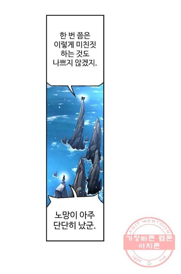엘피스 전기:SOUL LAND 511화 35